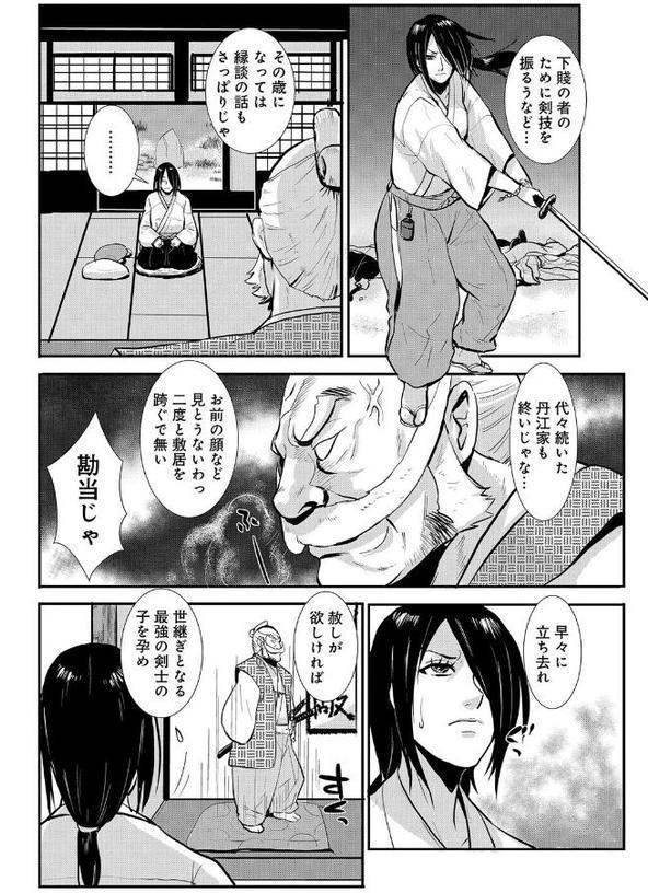 孕み侍01おんな道中まぐわい旅