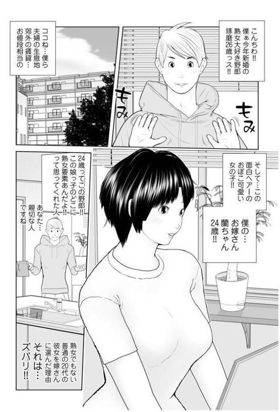 義母が…僕を見てるっス！ 01