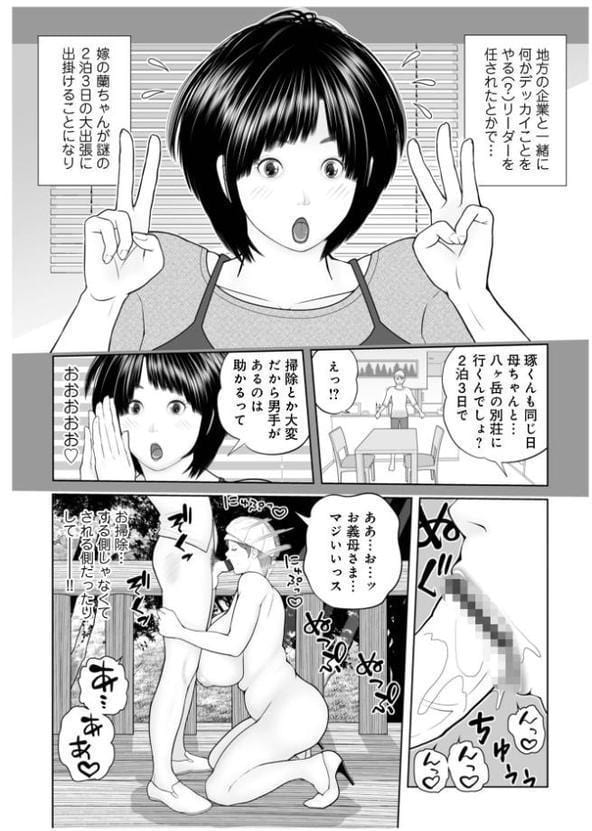 義母が…僕を見てるっス！02