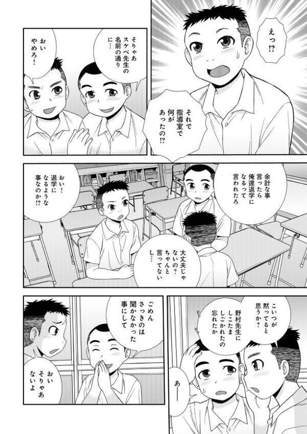 女教師助平満子第6話