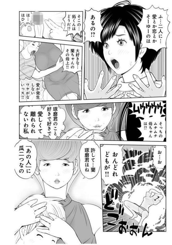 義母が…僕を見てるっス！06