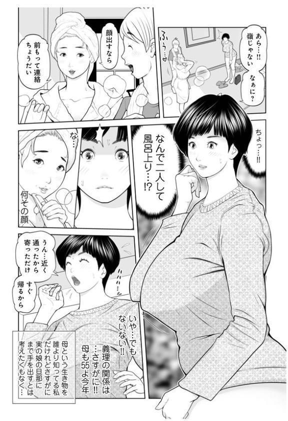 義母が…僕を見てるっス！07
