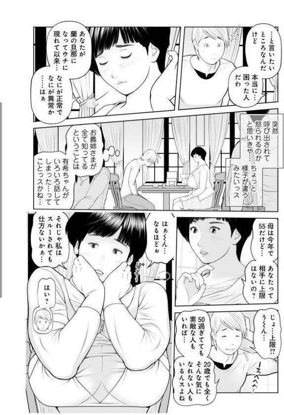 義母が…僕を見てるッス！10