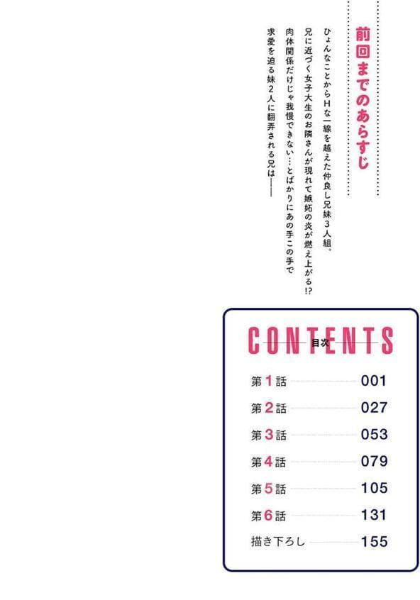 おーばーふろぉ【FANZA限定】3〜熱く交わる姉妹のタブー〜【デジタル特装版】