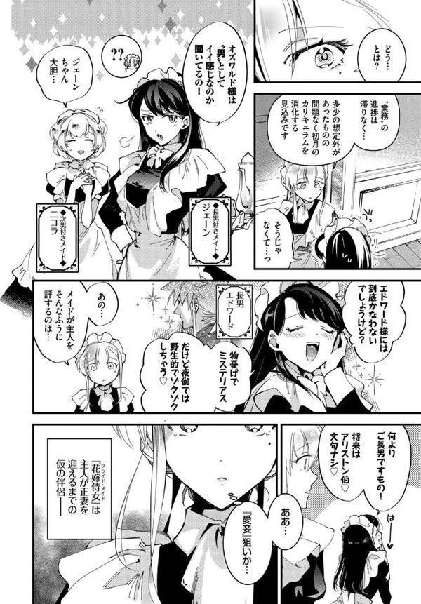ブライド・メイド 第三話