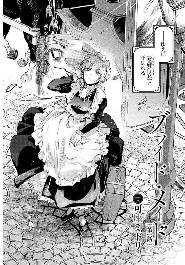 ブライド・メイド 第一話