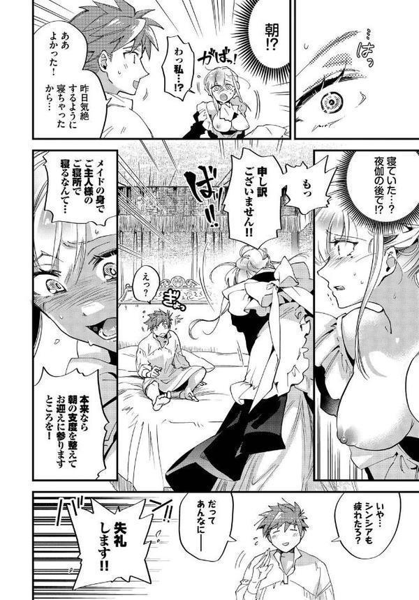 ブライド・メイド 第二話