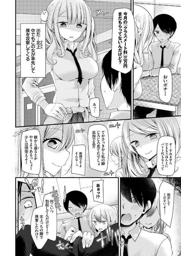 オナホ教室 〜女子全員妊娠計画〜 【FANZA限定】【デジタル特装版】
