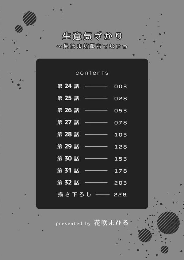 生意気ざかり〜私はまだ堕ちてないっ4【デジタル特装版】【FANZA限定版】