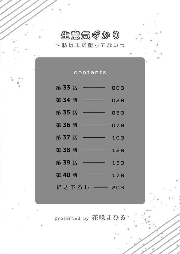 生意気ざかり〜私はまだ堕ちてないっ5【デジタル特装版】【FANZA限定版】
