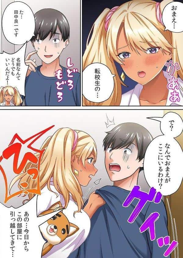 隣の黒ギャルは俺専用ラブホール〜発情ビッチなアソコに中出しし放題 2
