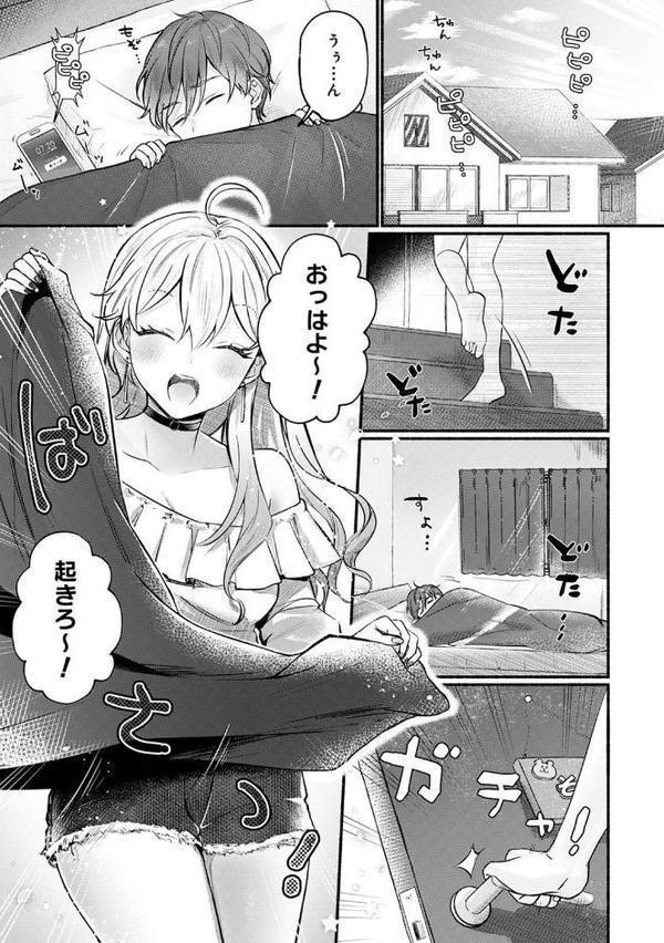 近所のギャル姉はえっちになるとよわよわ 第1話