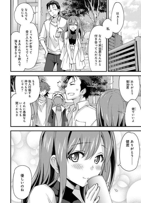 ゆるふわガールの流され体質 （3）