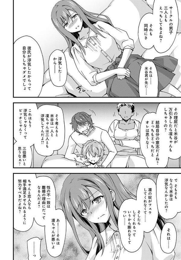 ゆるふわガールの流され体質 （4）