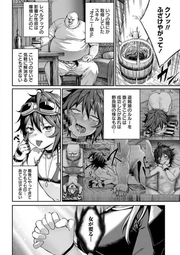 ユニークジョブ【種付けおじさん】を獲得しました 4巻