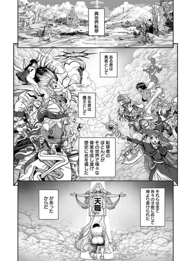 ユニークジョブ【種付けおじさん】を獲得しました 1巻