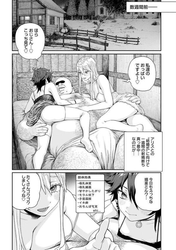 ユニークジョブ【種付けおじさん】を獲得しました 11巻