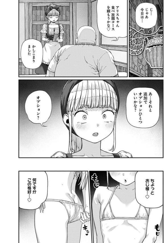 ユニークジョブ【種付けおじさん】を獲得しました 9巻