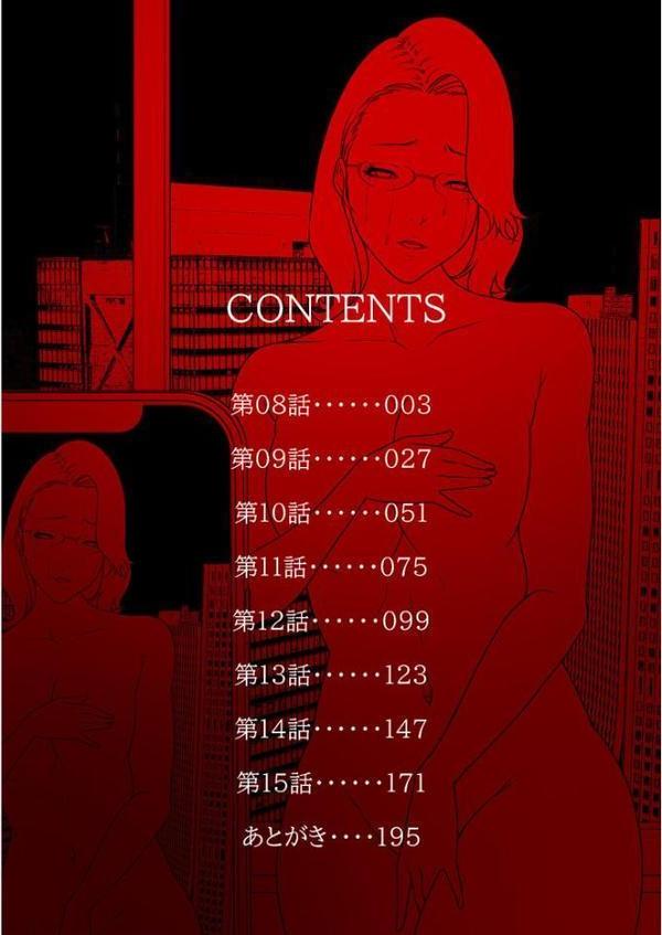 悪事の代償〜秘密を握られた女たち〜【電子単行本】vol.02【デジタル特装版】
