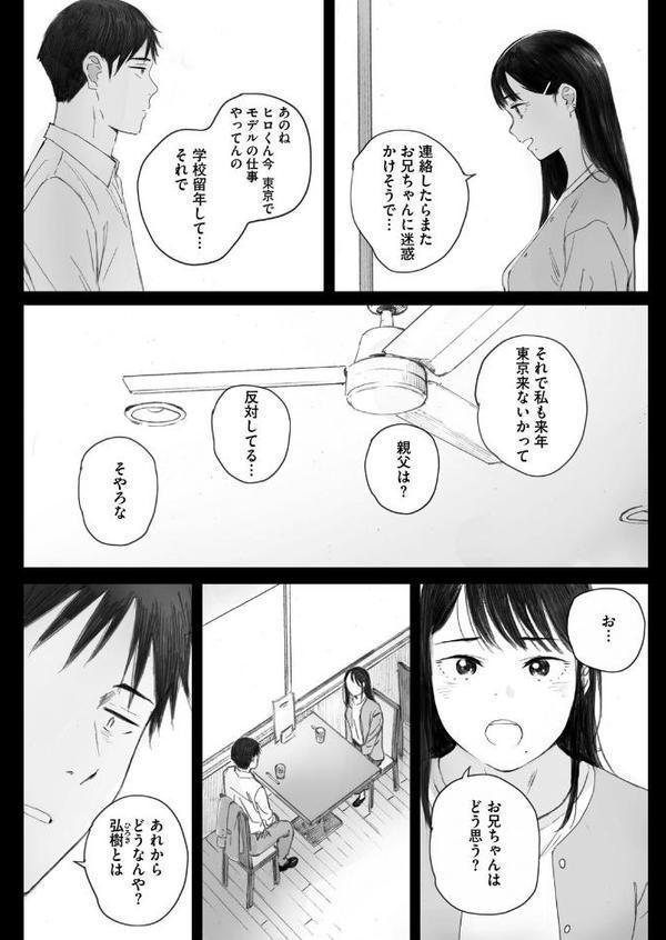 秋桜が咲いた日に 第五話