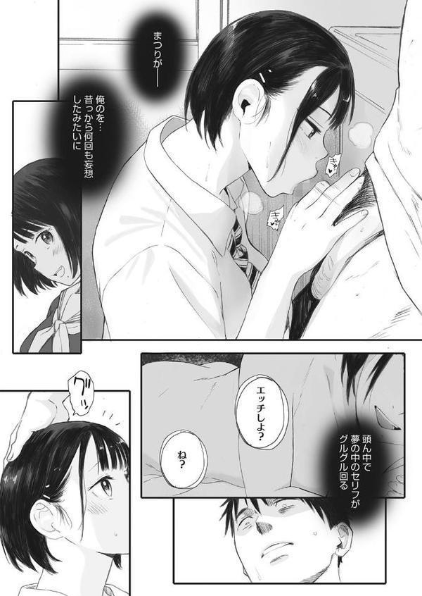 秋桜が咲いた日に 第ニ話