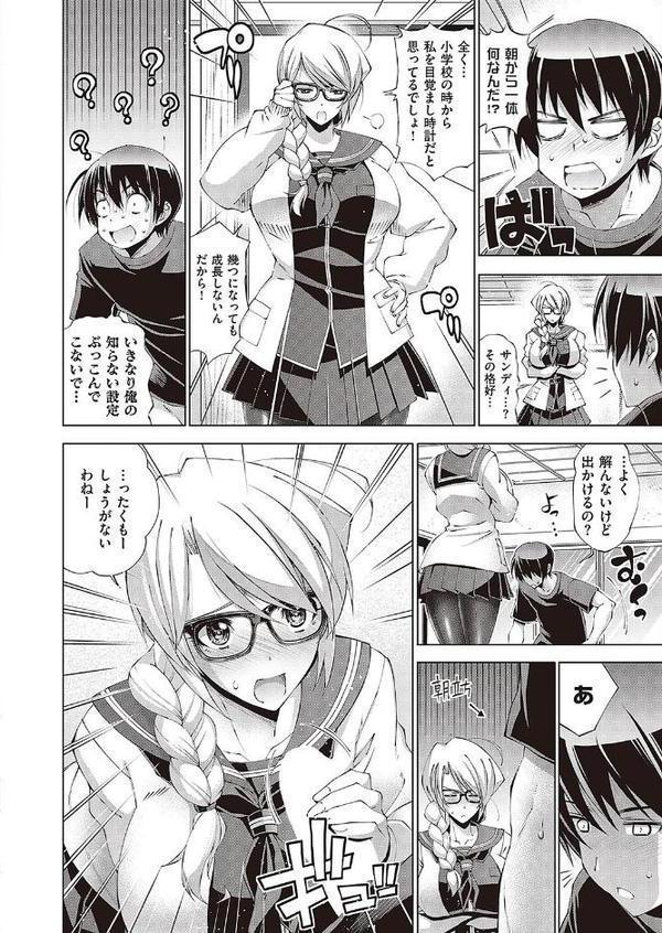 助っ人発情！！ 幼馴染参上！