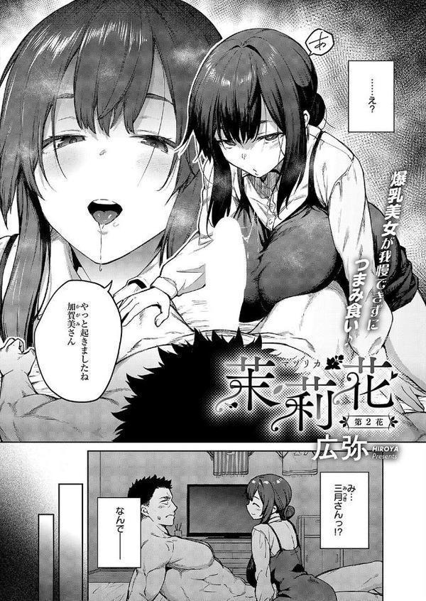 茉莉花（2）