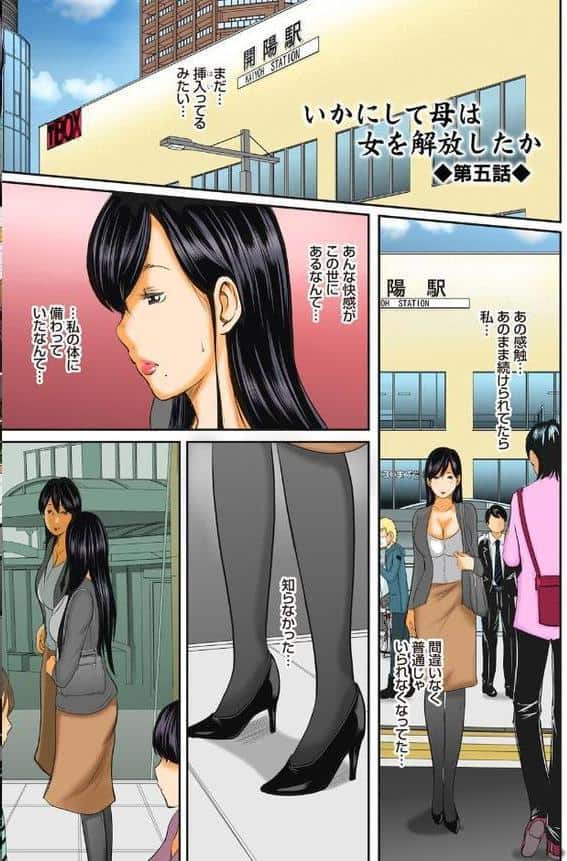 息子の友達と…-いかにして母は女を解放したか- （5）（フルカラー）