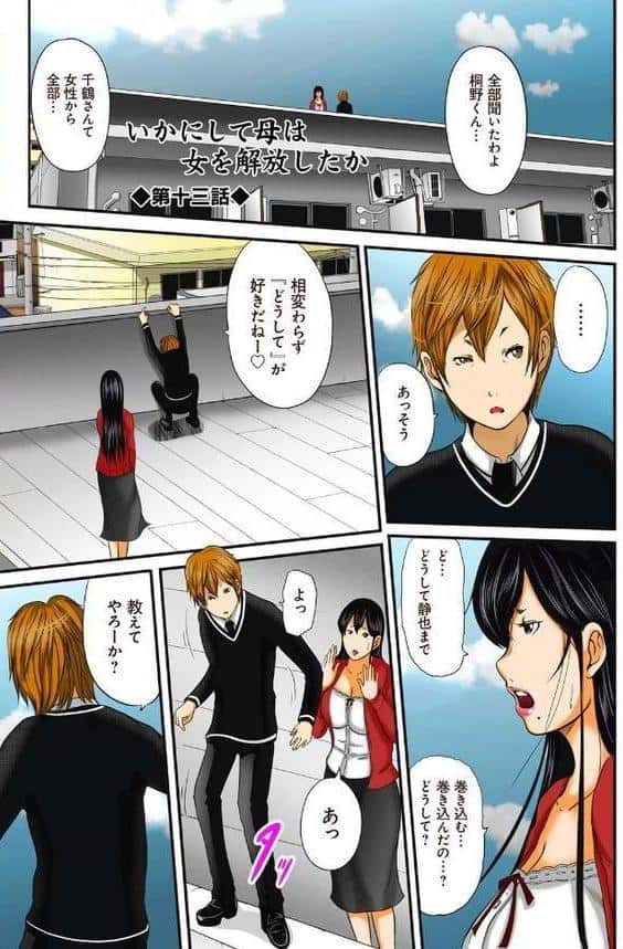 息子の友達と…-いかにして母は女を解放したか- （13）（フルカラー）
