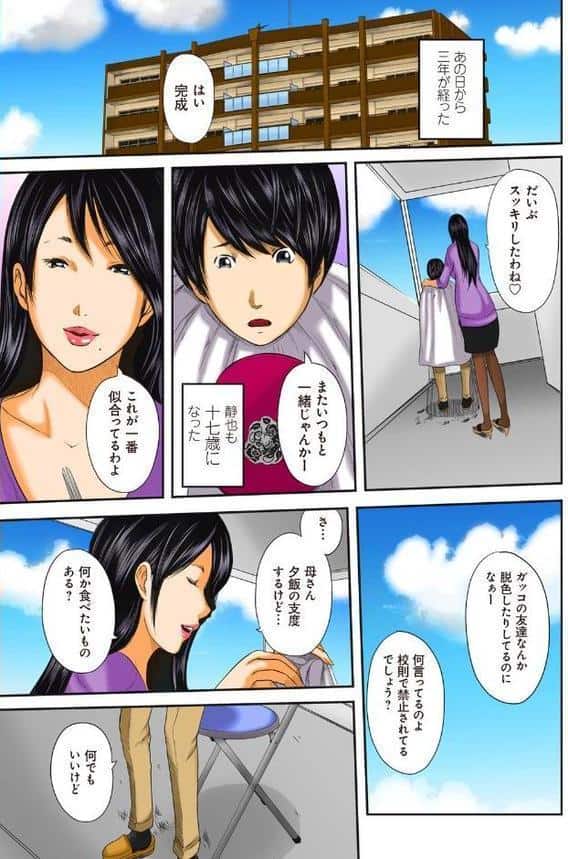 息子の友達と…-いかにして母は女を解放したか- （16）（フルカラー）