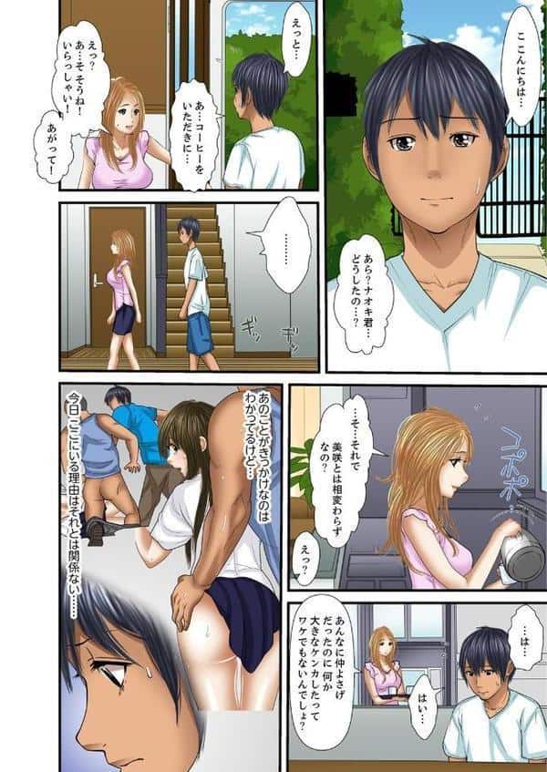義父と兄から無理矢理、奥まで…【フルカラー】 14