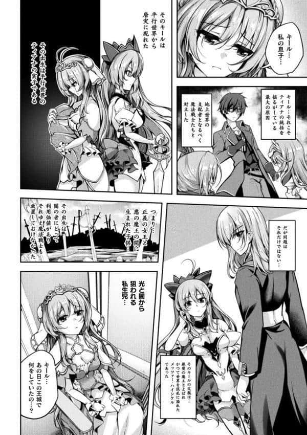 魔法戦士FINAL IGNITION THE COMIC 第1話【単話】