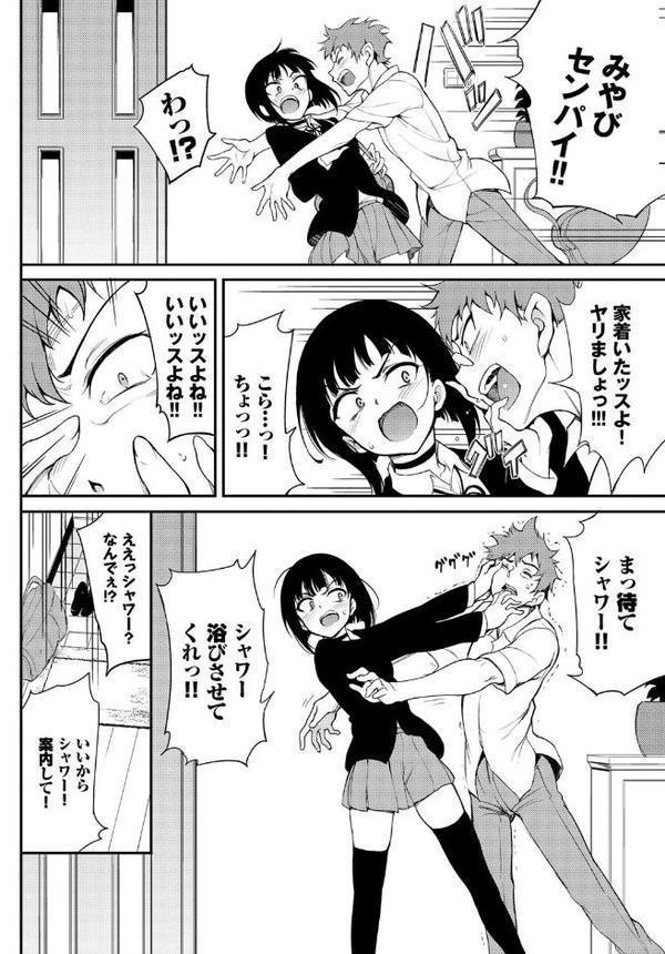 みやびな先輩 2