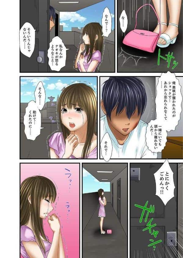 義父と兄から無理矢理、奥まで…【フルカラー】 15