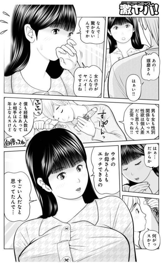 義母が…僕をみてるっス！08