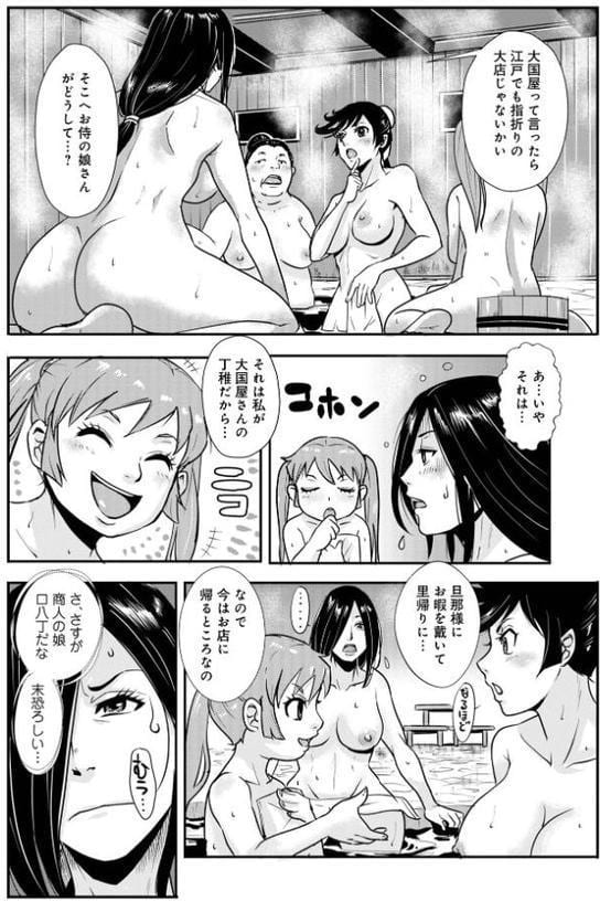 孕み侍 14