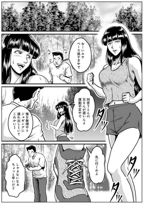へんたい3兄妹 第9話
