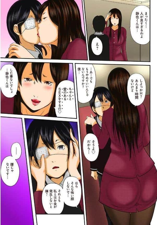 息子の友達と…-いかにして母は女を解放したか- （12）（フルカラー）