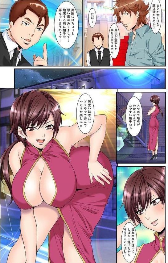 嫐られ男の逆襲 監禁×調教 第10話