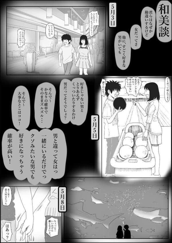 金田は何も悪くない電子書籍版 3話 （電子書籍版=モノクロ版）‐ 委員長編