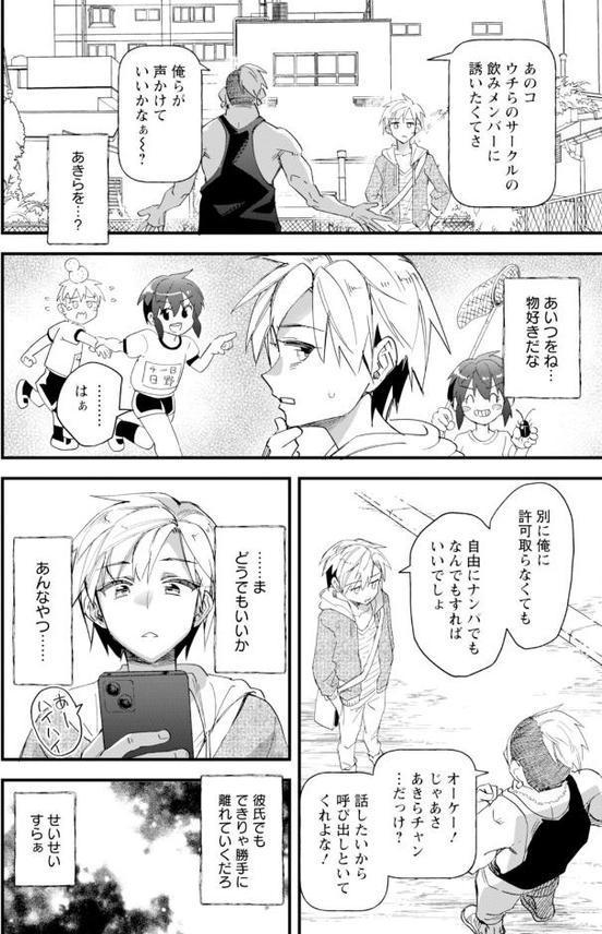 どうでもいいハズの女 【単話】