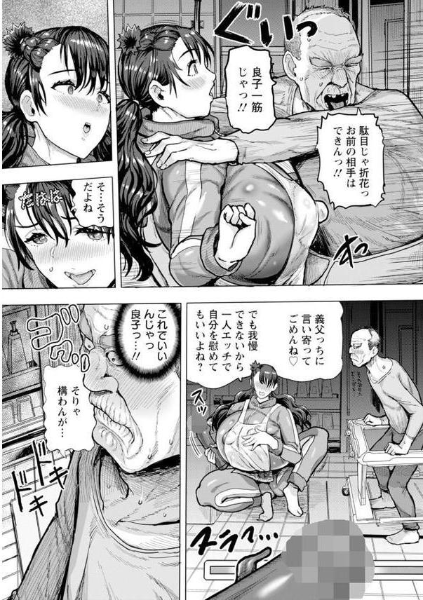 肉妻制裁 【単話】