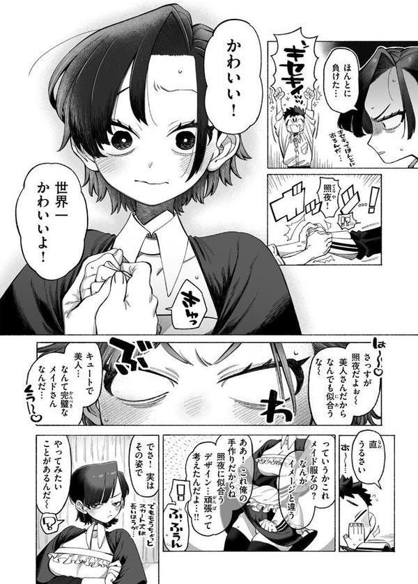 着せ替えてキモチ