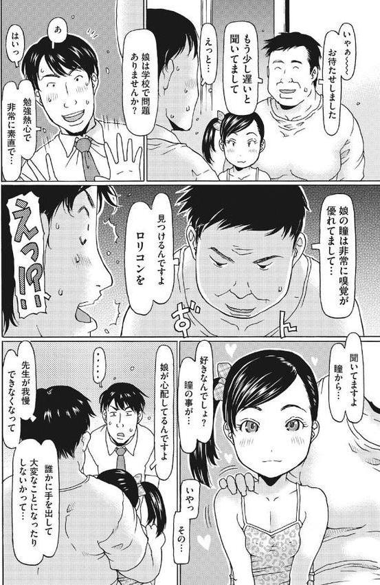 先生みぃ〜つけた