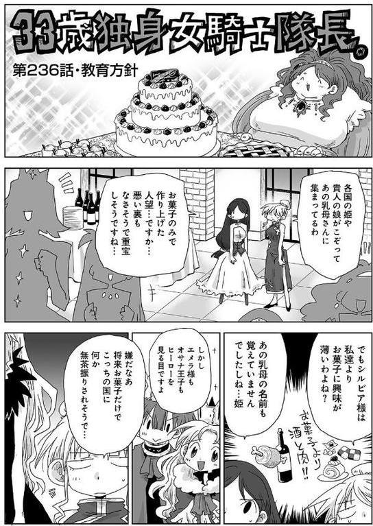 33歳独身女騎士隊長。第235〜240話【天原】