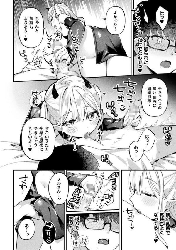 サキュバスメルの初仕事【単話】