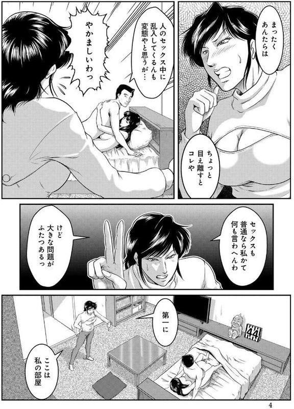 へんたい3兄妹 01