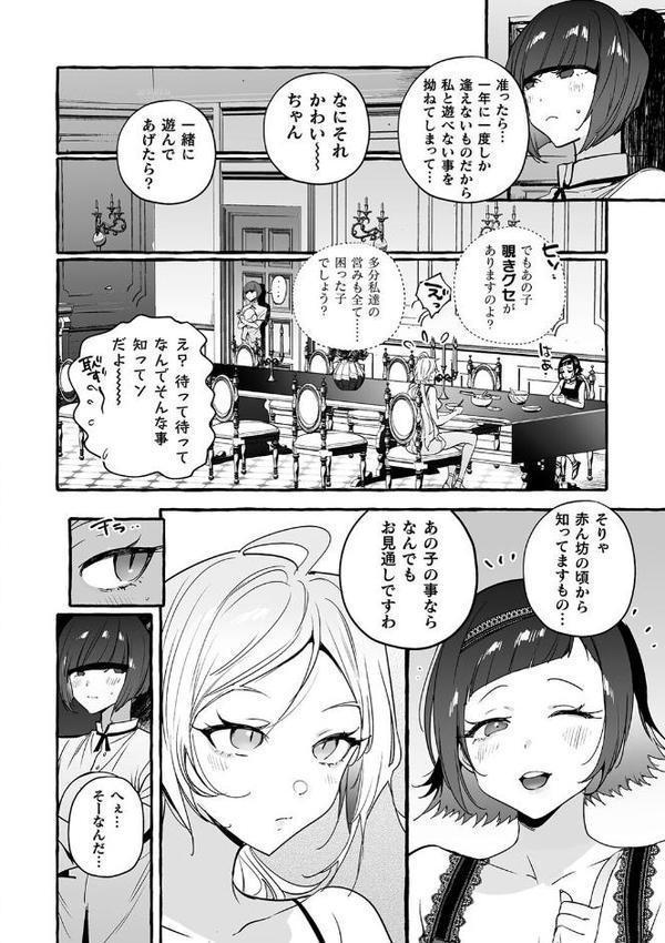 フタナリおチ×ポコレクション2