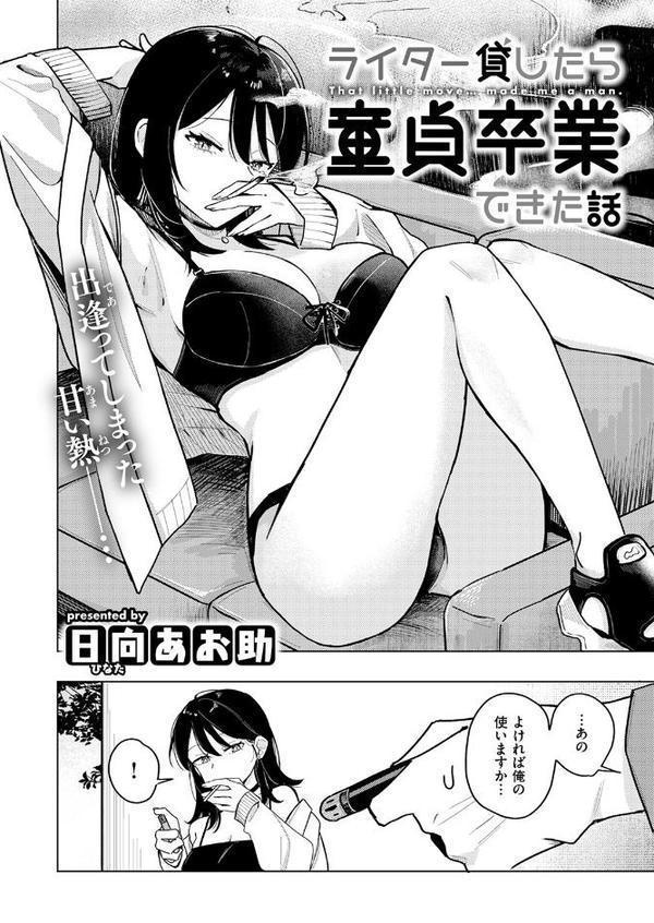 COMIC快楽天 2025年11月号