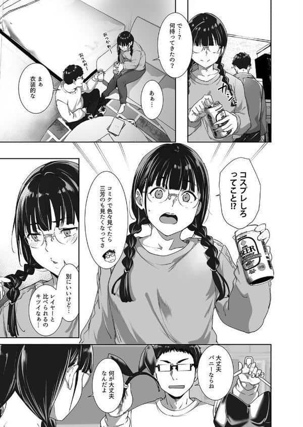 オタク友達とのセックスは最高に気持ちいい（5）